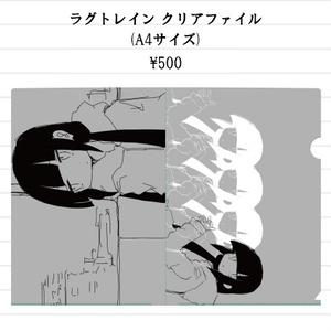 クリアファイル(ラグトレイン)