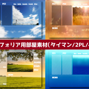 【無料】背景透過するココフォリア部屋