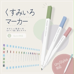 【QvPen/Unystylus差し替えモデル】くすみいろマーカー