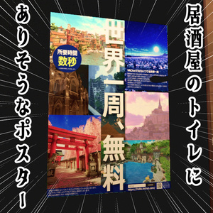 【無料】居酒屋のトイレにありそうなポスター