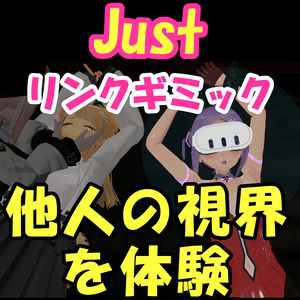 maemiさんのJustリンクギミック【VRChat】