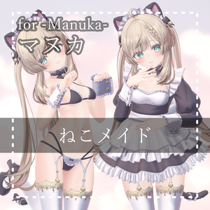 Manuka『マヌカ』ねこメイド Kitty Maid