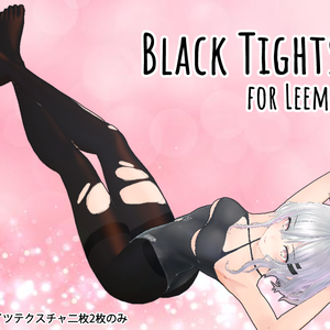 タイツテクスチャ for Leeme -リーメ-
