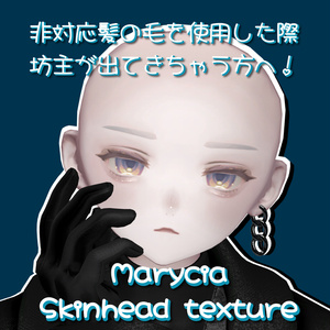 Marycia マリシア用 Skinhead texture