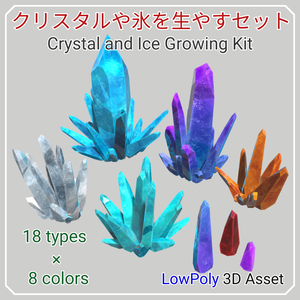 【無料お試し有】クリスタルや氷を生やすセット - Crystal&IceSet -【Free Trial】