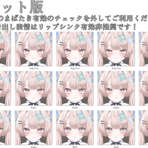 【ミルフィ/Milfy専用】動く！2.0 ミルフィちゃん表情セット 缩略图 18