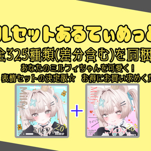 【ミルフィ/Milfy専用】動く！2.0 えっちな♡ミルフィちゃん表情セット 缩略图 5