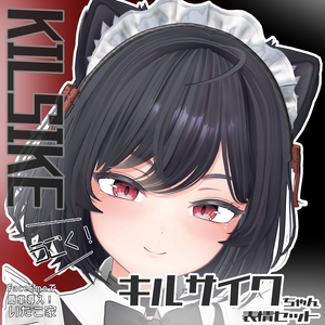 【キルサイク/KILSIKE専用】動く！キルサイクちゃん表情セット