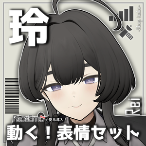 【玲/Rei専用】動く！玲ちゃん表情セット