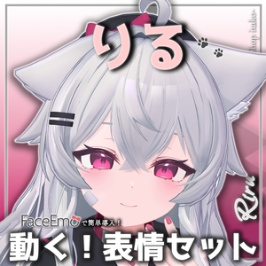 【りる/Riru専用】動く！りるちゃん表情セット