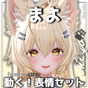 【まよ/Mayo専用】動く！まよちゃん表情セット