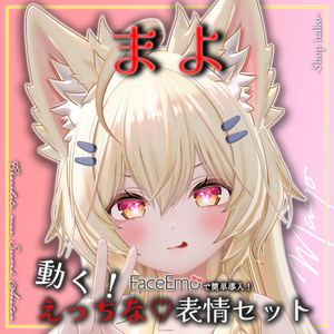 【まよ/Mayo専用】動く！えっちな♡まよちゃん表情セット