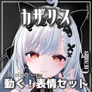【カザリス/Cazalis専用】動く！カザリスちゃん表情セット 缩略图 7