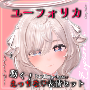 SALE!【ユーフォリカ/Euphorika専用】動く！えっちな♡ユーフォリカちゃん表情セット