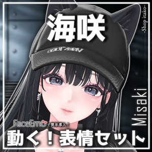 【海咲/Misaki専用】動く！海咲ちゃん表情セット
