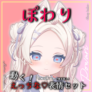SALE!【ぽわり/Powari専用】動く！えっちな♡ぽわりちゃん表情セット