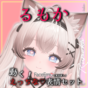 【るもか/Rumoka専用】動く！えっちな♡るもかちゃん表情セット