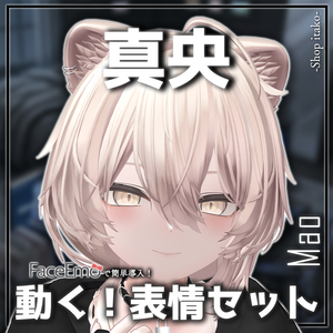 【真央/Mao専用】動く！真央ちゃん表情セット2.0