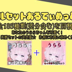 SALE!【うらら/Urara専用】動く！うららちゃん表情セット 缩略图 5