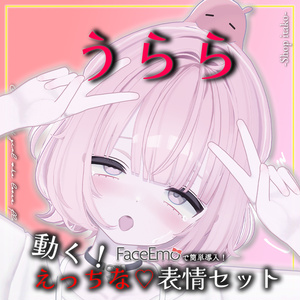SALE!【うらら/Urara専用】動く！えっちな♡うららちゃん表情セット 缩略图 10