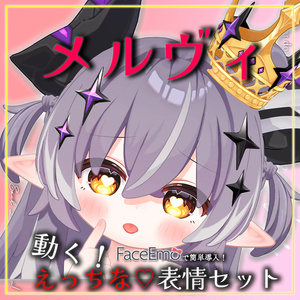 SALE!【メルヴィ/Melvii専用】動く！えっちな♡邪竜メルヴィちゃん表情セット 缩略图 7