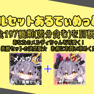 SALE!【メルヴィ/Melvii専用】動く！えっちな♡邪竜メルヴィちゃん表情セット 缩略图 5