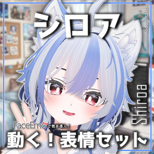 SALE!【シロア/Shiroa専用】動く！シロアちゃん表情セット 缩略图 10