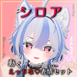 SALE!【シロア/Shiroa専用】動く！えっちな♡シロアちゃん表情セット