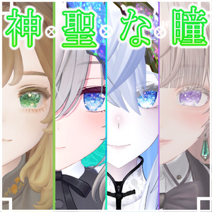  神聖な瞳テクスチャver1.0(eye texture)　52アバター対応 #white72