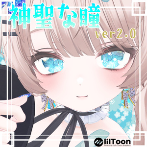 神聖な瞳ver2.0マテリアル　eyetexture　15枚　17アバター対応　#white72