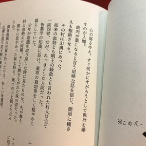 幻妖商会 小説冊子『眩祷屋夜噺』
