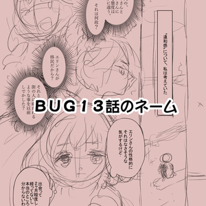 BUG１３話のネームデータ