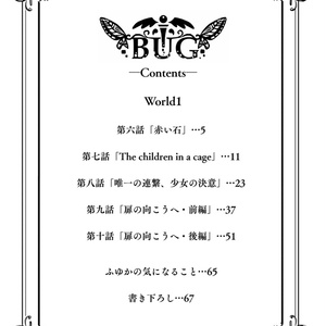 【WEB再録】BUG２巻【異世界ファンタジー】