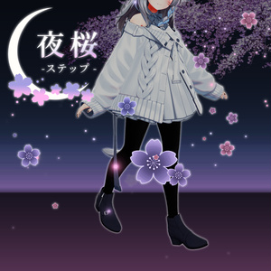 夜桜ステップ - Yozakura Step