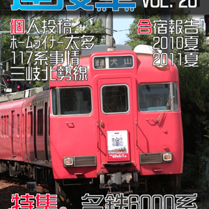 【DL版】機関誌「連接車」26号