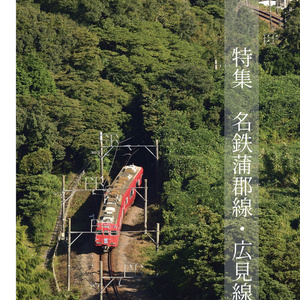 機関誌「連接車」第34号