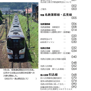 機関誌「連接車」第34号