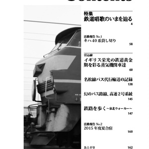 機関誌「連接車」30号