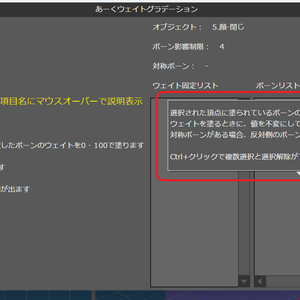 【Metasequoiaプラグイン/開発中】ボーンウェイトをグラデーション塗りする