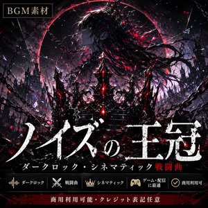 [BGM Material] Crown of Noise - Dark Rock...