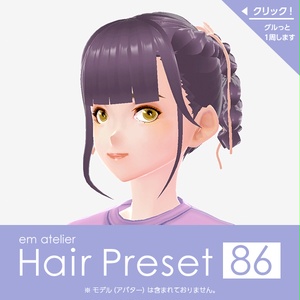 【VRoid用ヘアプリセット】HairPreset 86