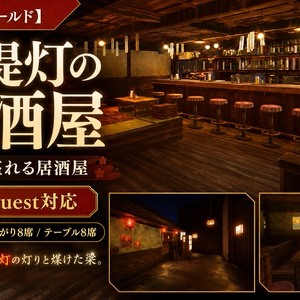 【VRChatワールド】赤提灯の居酒屋 - 24席に座れる居酒屋（PC / Quest対応）