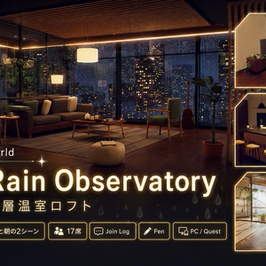 After Rain Observatory - 雨上がりの高層温室ロフト。濡れた夜景、夜と朝の2シーン、17席・ジョインログ・ペン付き（PC/Quest）【VRChat】