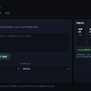 動画プレイヤーが再生できるようになるアプリ【RelayShelf】