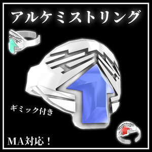 Alchemist Ring [Kamen Rider Gotchard]