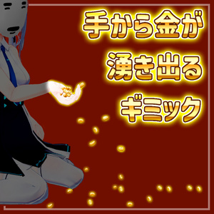 Gold Overflowing from Hands Gimmick