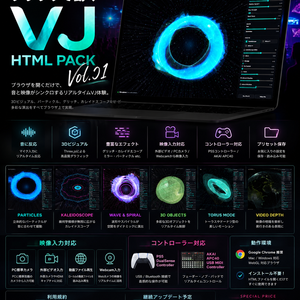 ブラウザで動くVJ HTML Pack Vol.01