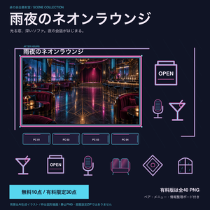 【無料10点】雨夜のネオンラウンジ｜TRPG部屋素材・バーと夜景