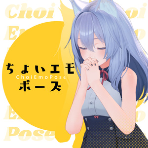 [For VRChat] Slightly Emo Pose Collection [Emote]