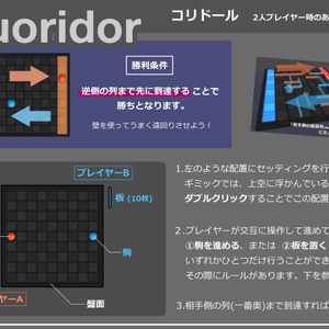 【VRChatワールド用 ボドゲ】コリドール 2人用 (Udon簡易ギミック) 缩略图 4